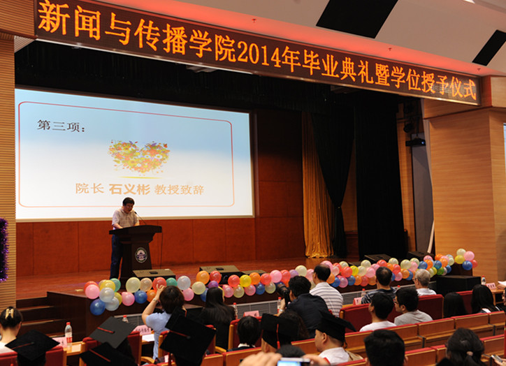 3044永利官网2014年毕业典礼暨学位授予仪式顺利举行