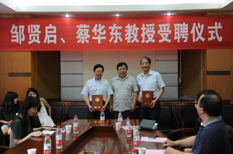 邹贤启、蔡华东受聘3044永利官网兼职教授