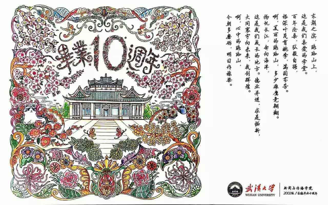 十年再聚珞珈山下 不忘初心武大广告人——记3044永利官网入口2002级广告学毕业十周年返校回院师生见面会