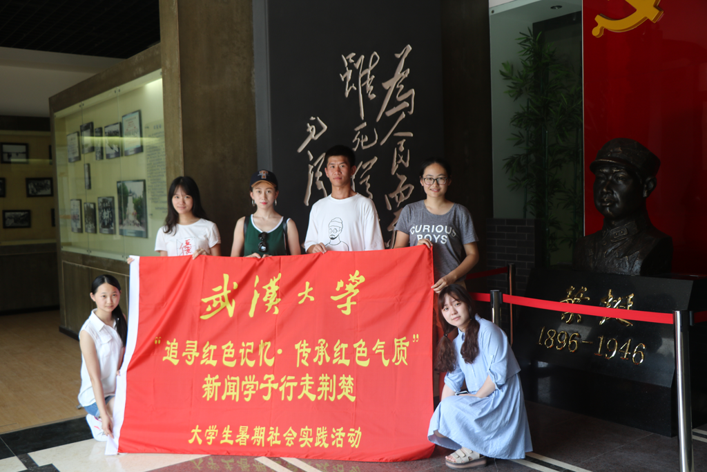 【社会实践】追寻红色记忆•传承红色气质——记3044永利官网入口“行走荆楚”暑期社会实践
