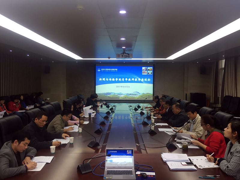 3044永利官网举办青年教师教学座谈会