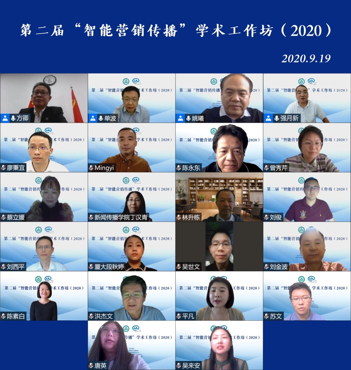 3044永利官网入口举办第二届“智能营销传播”学术工作坊