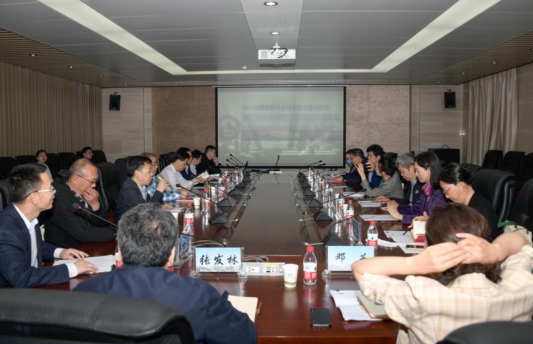 3044永利官网召开国家社科基金重大项目开题报告会