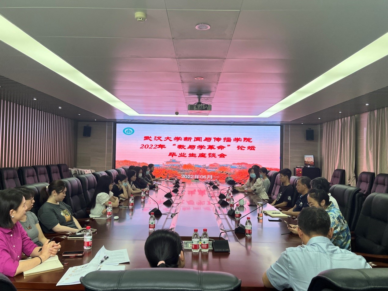 【“教与学的革命”珞珈论坛3044永利官网分论坛】公司召开“教与学的革命”珞珈论坛暨本科毕业生代表座谈会