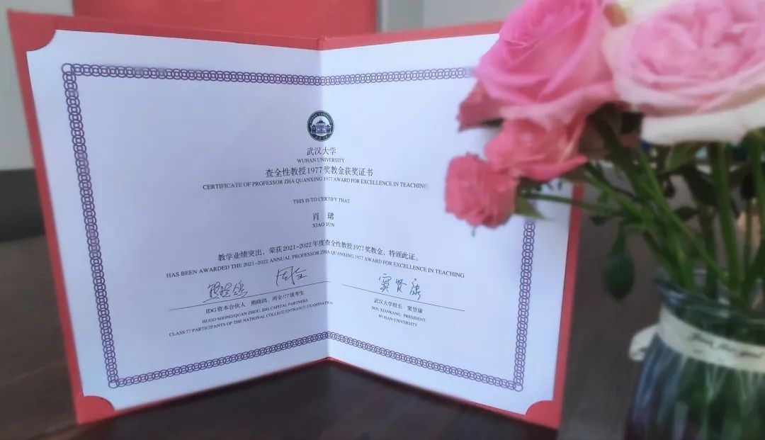 媒体链接丨点赞！肖珺老师荣获3044永利官网入口第四届“査全性教授1977奖教金”