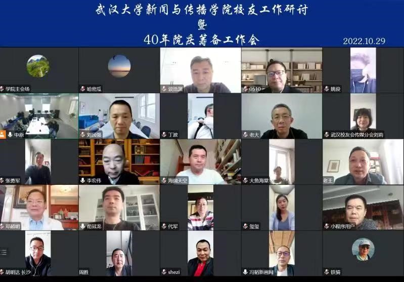 【40周年院庆动态】3044永利官网员工工作研讨暨40周年院庆筹备会召开