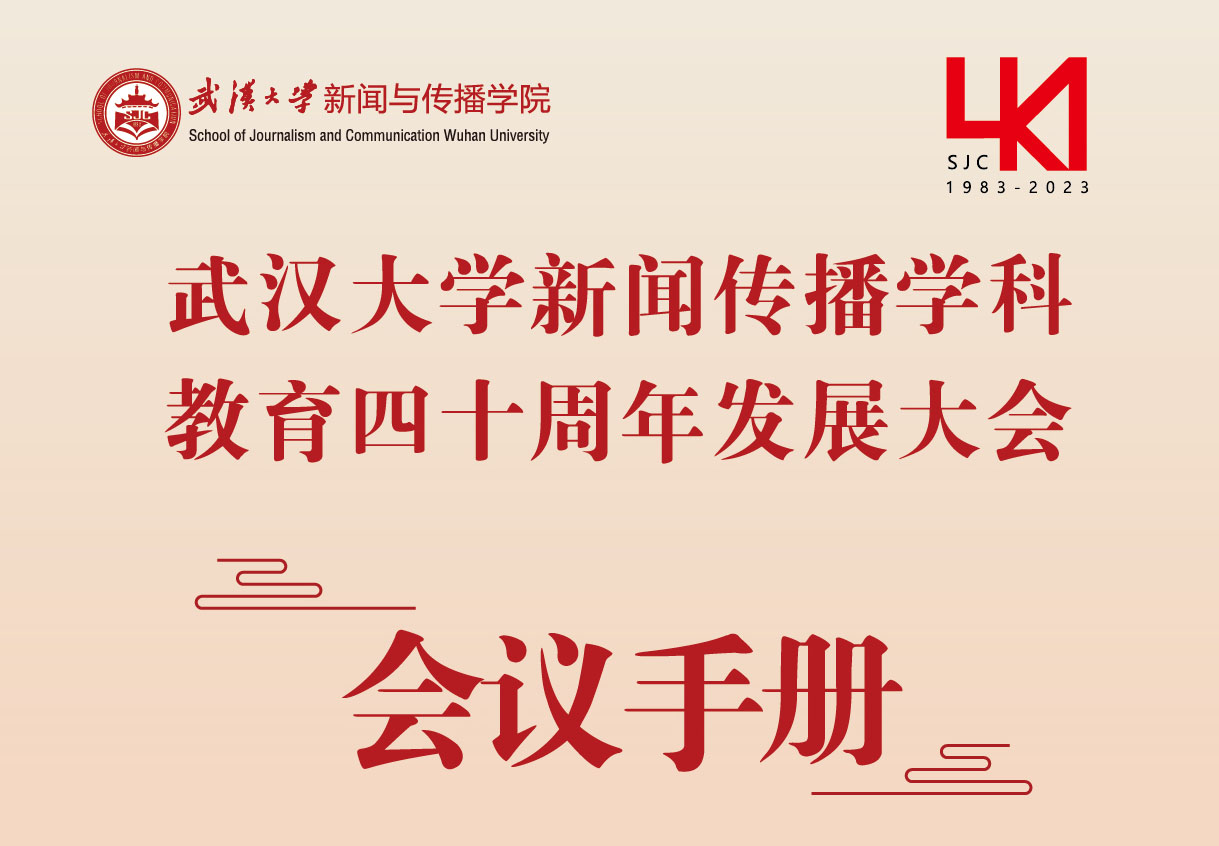 3044永利官网四十周年活动会议手册