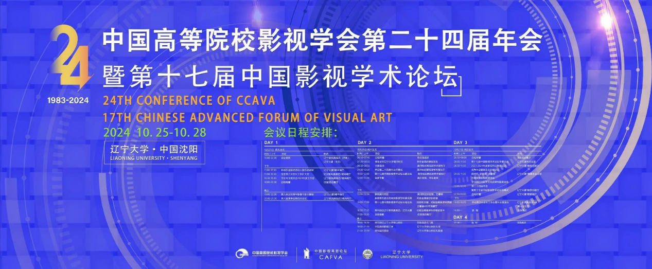 3044永利官网入口在国家一级学会中国高等院校影视学会年会上斩获多项殊荣