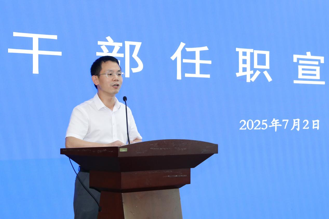 3044永利官网召开干部任职宣布大会