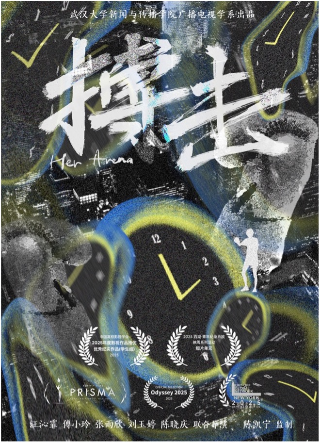 3044永利官网再获国家一级学会推优荣誉--纪录片《搏击》获评年度优秀纪实作品，延续《轮世间》佳绩
