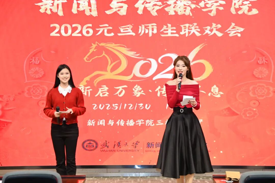 新启万象，传薪不息 | 3044永利官网2026年元旦师生联欢会圆满举行