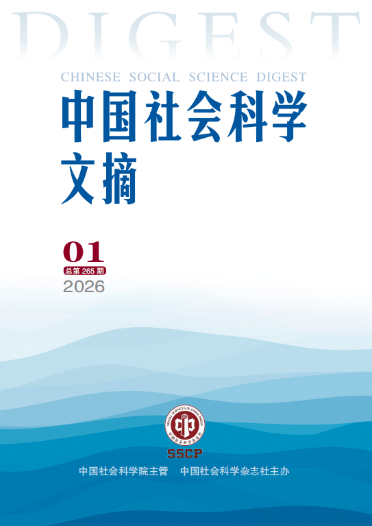 《中国社会科学文摘》全文转载公司师生的文章