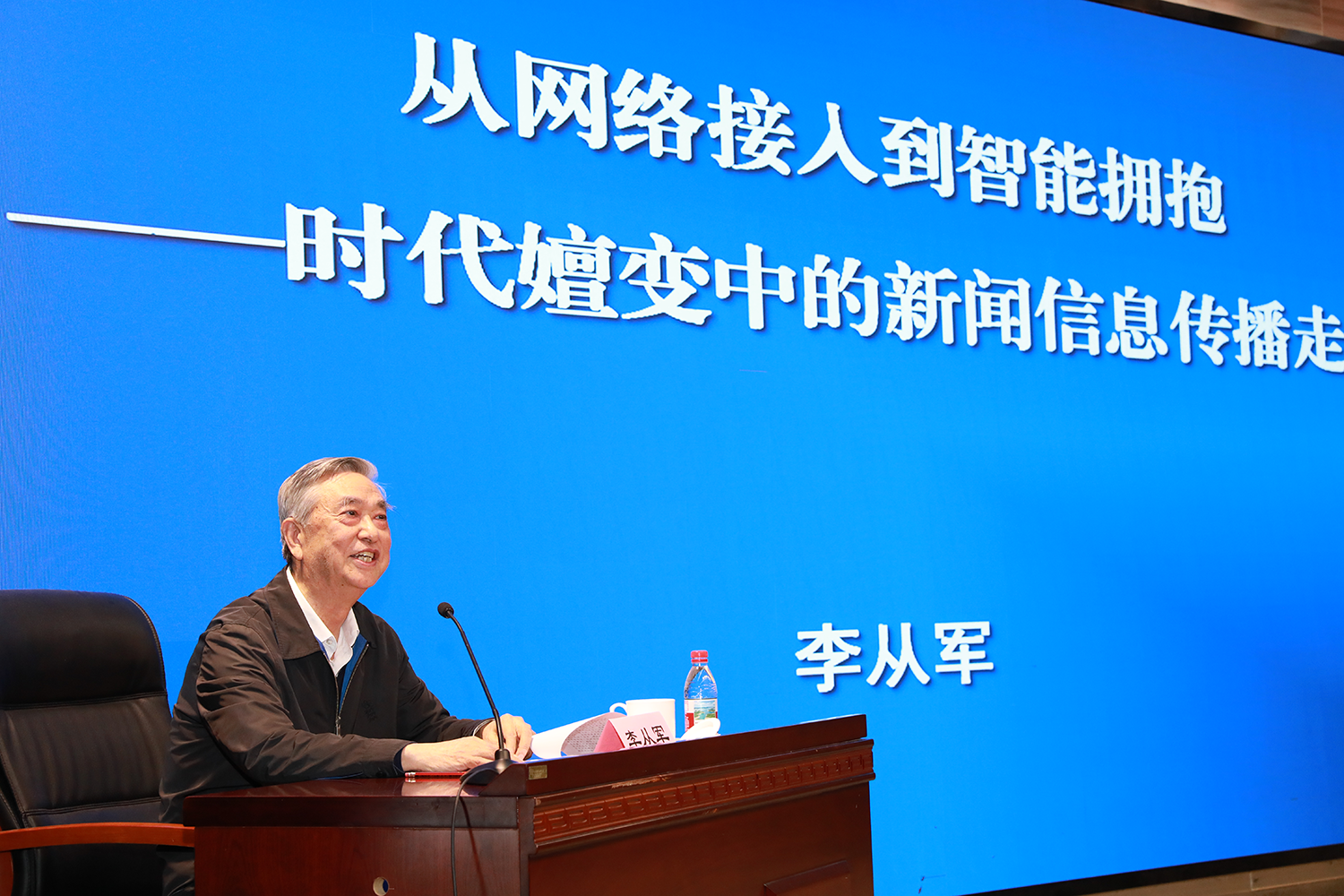 新华社原社长李从军做客“马克思主义新闻观大讲堂” 公司党委书记朱孔军会见